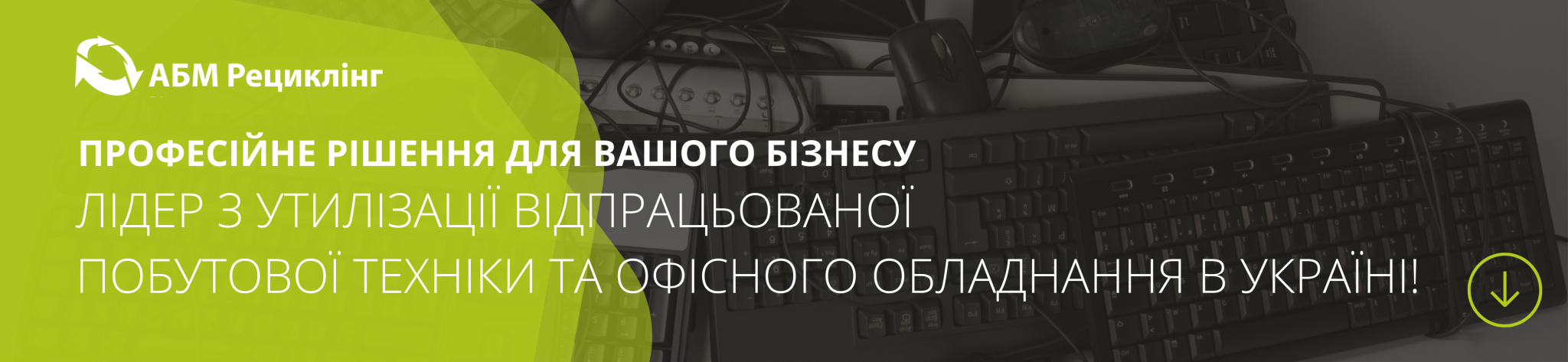Кабельні клавіатури з ZSEiE, призначені для переробки